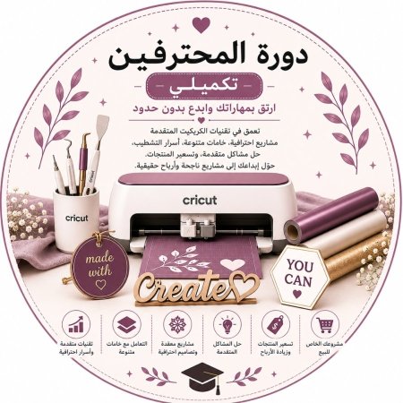 كورس المحترفين  ( التكميلي )