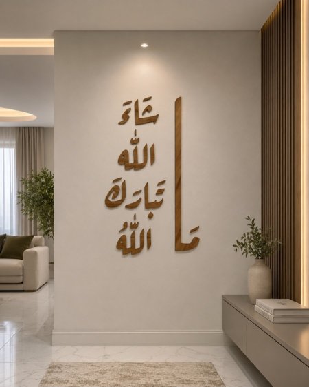 جدارية تبارك الله
