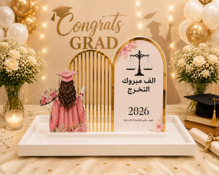 صينيه تخرج مميزه