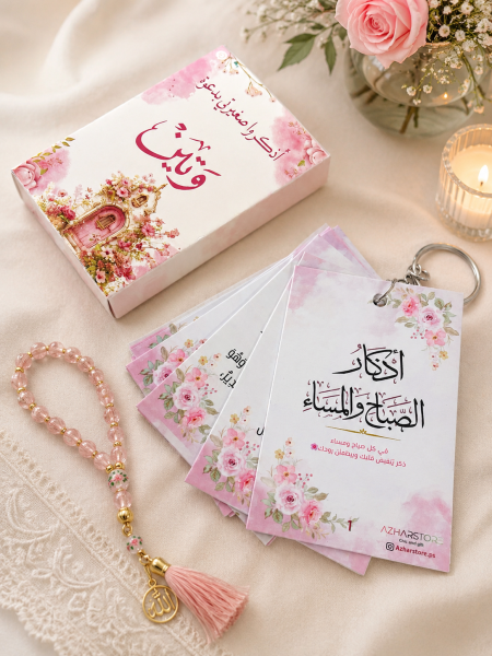 مداليه اذكار مع علبه بتصميم خاص