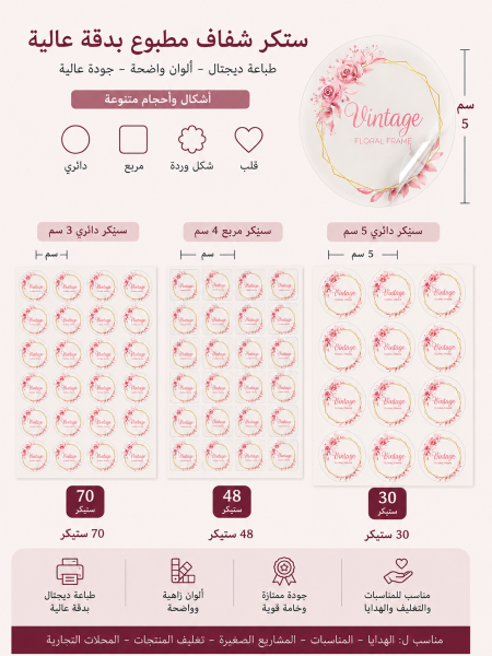 ستكر شفاف طباعه ملونه ضد الماء