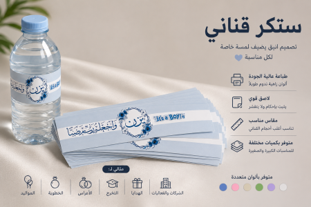 ستكر عبوات ماء