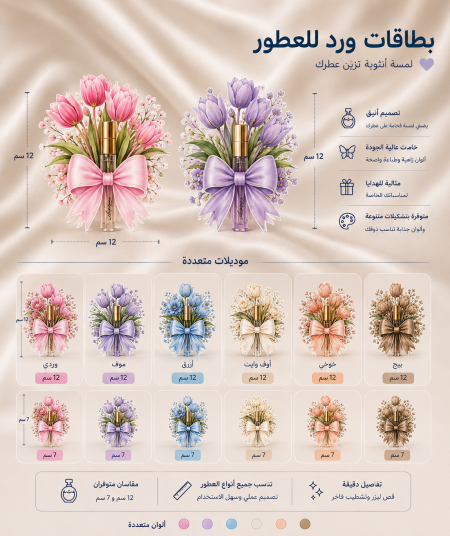 ورد مع ببيونه للعطر الطويل