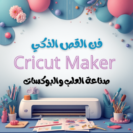 فن صناعة العلب مع كريكت course2